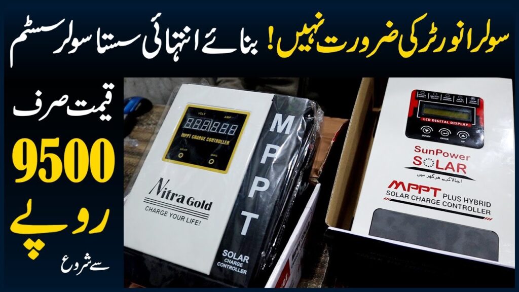 mppt price in pakistan