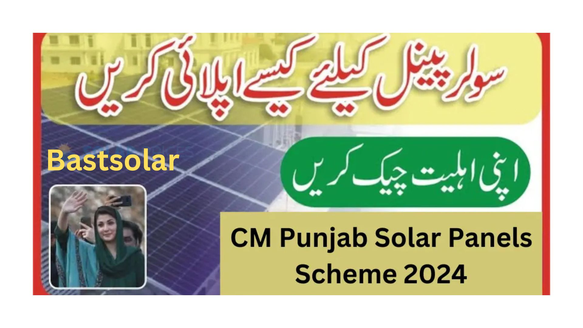 CM Punjab Solar Panel Scheme 2024 – How to Apply Online